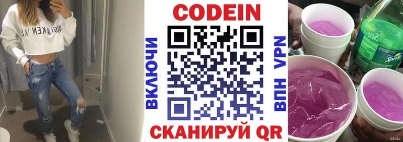 хочу   Кулебаки  Кодеин напиток Lean (лин) 